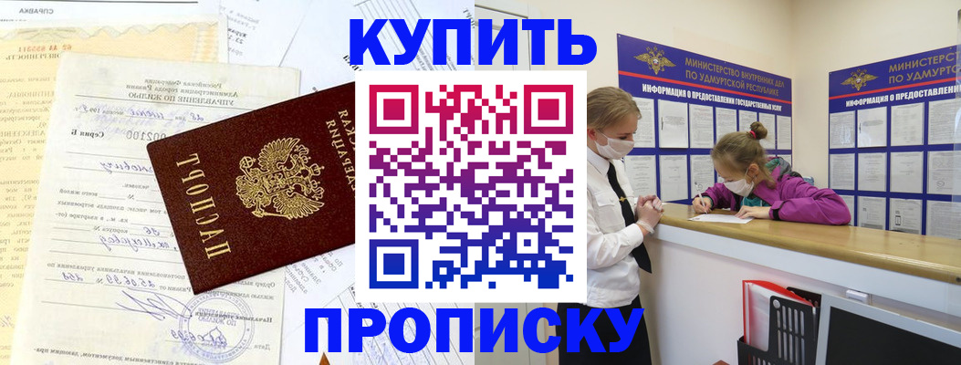 временная регистрация купить в Навашино